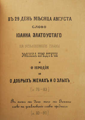 Конволют из четырех изданий Общества любителей древней письменности. № 28. СПб.: Литография А. Бетгрова, 1877.